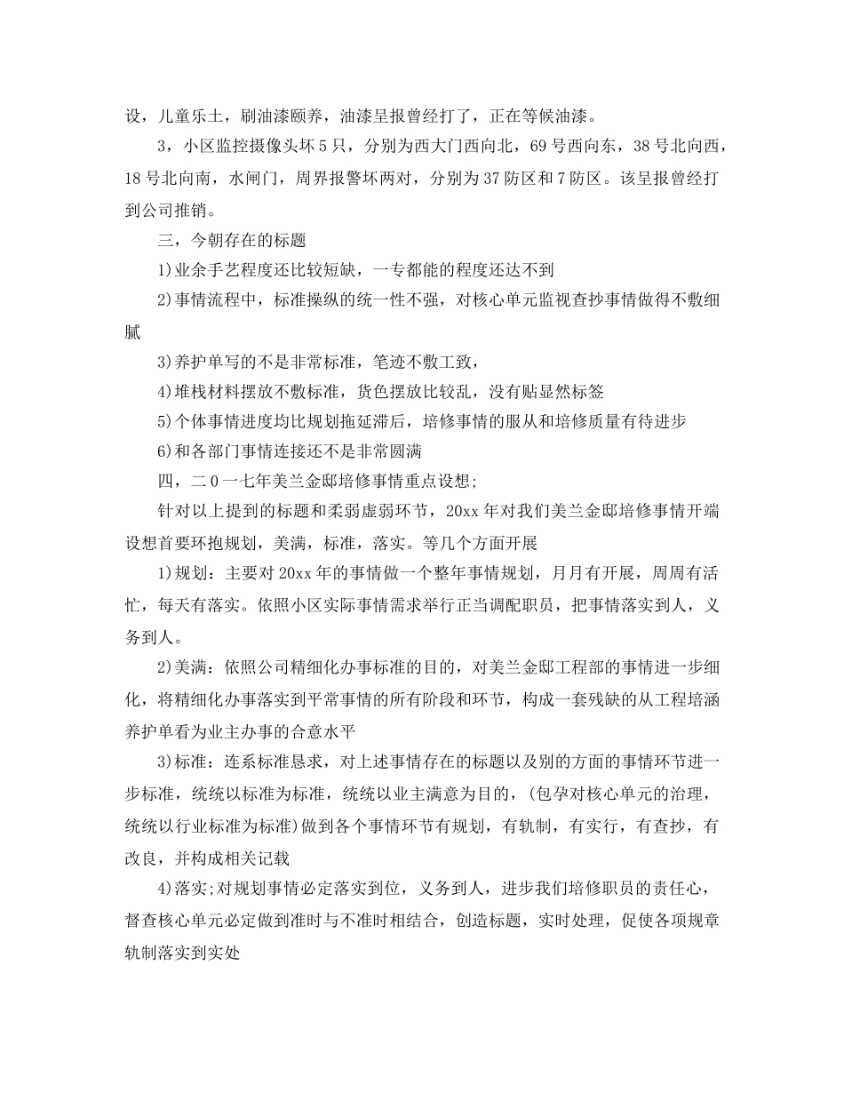 最新（总结范文）物业部年终工作总结与工作参考计划 _第3页