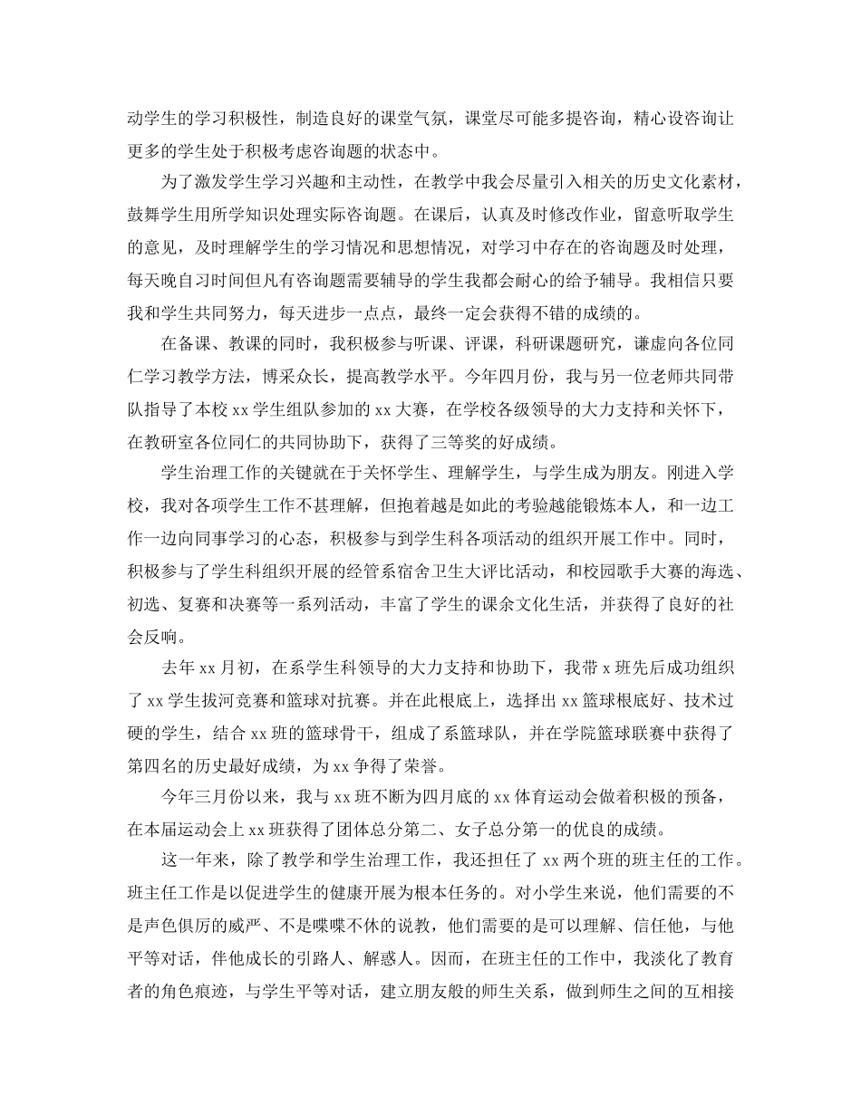 2024年新教师转正自我鉴定参考范文5篇 _第2页