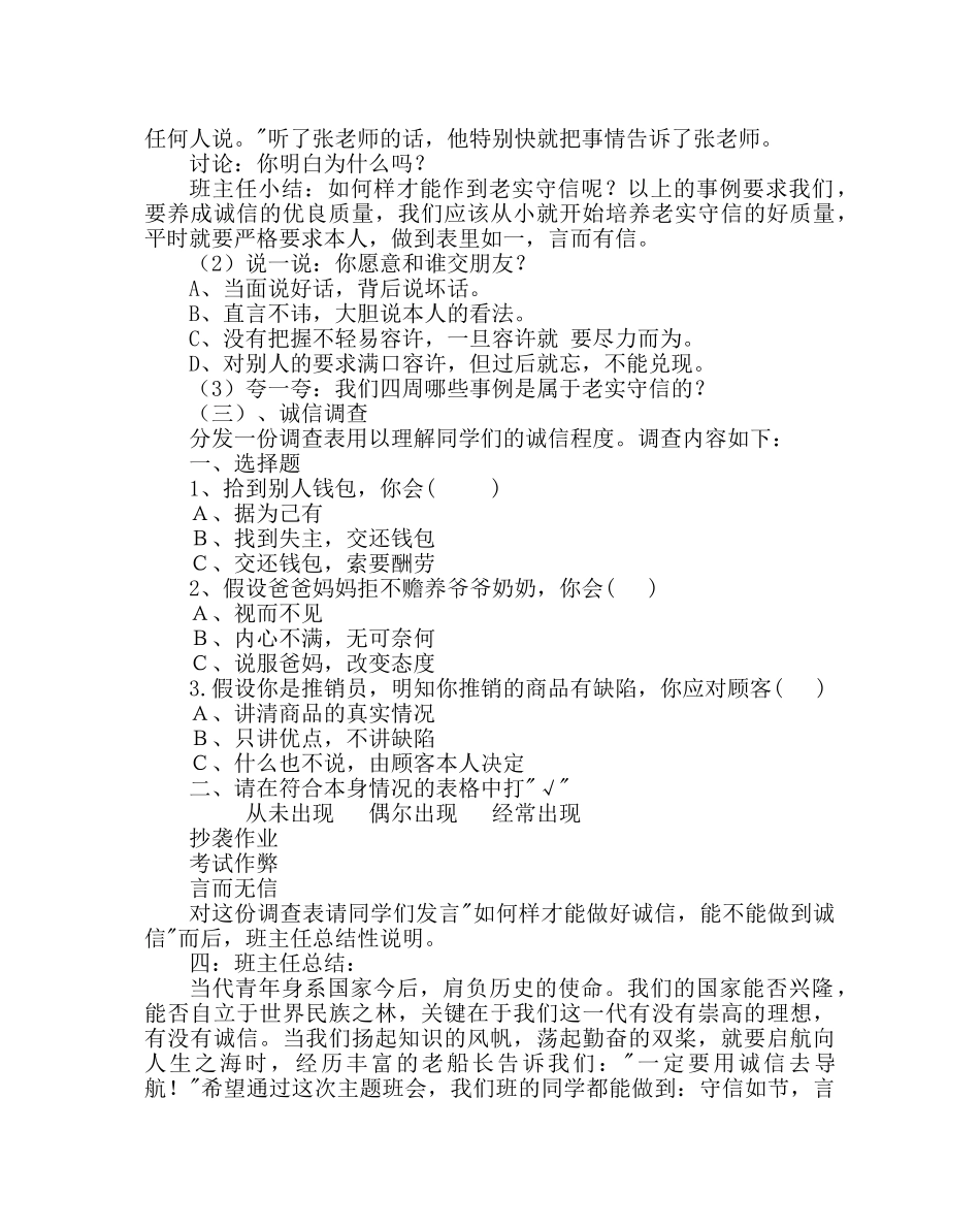 主题班会教案诚信教育主题班队会案例五  做人的根本－－诚信 _第2页