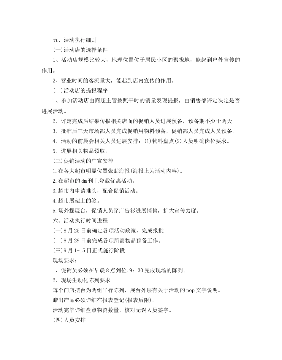 中秋促销活动方案20110 _第2页