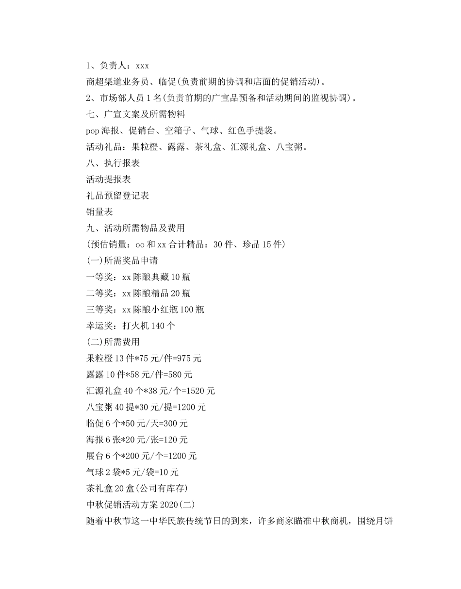 中秋促销活动方案20110 _第3页