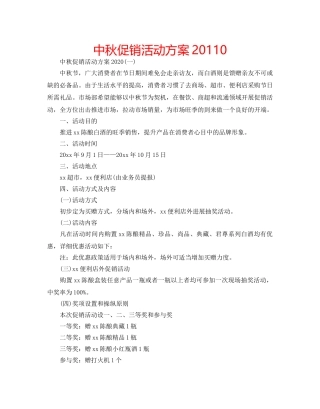 中秋促销活动方案20110 