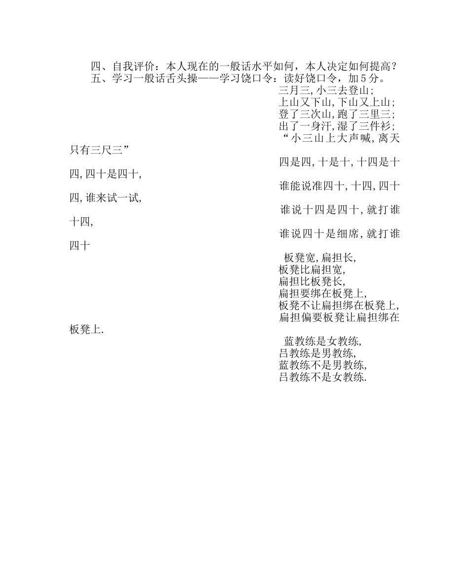 主题班会教案推广普通话主题班会方案 _第2页