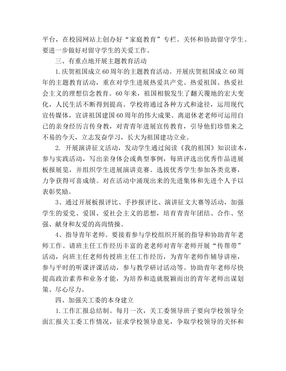 中学关工委工作参考计划 _第2页