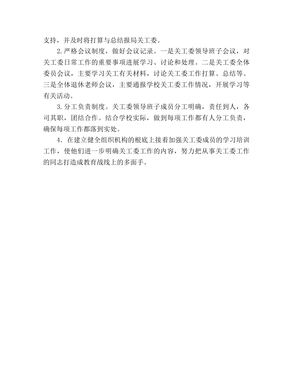 中学关工委工作参考计划 _第3页