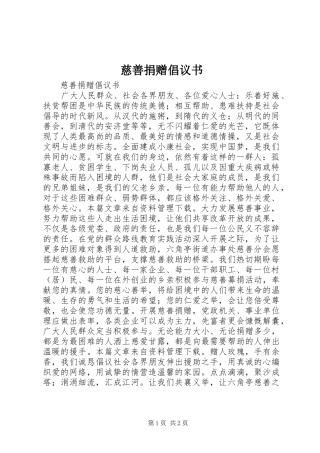 慈善捐赠倡议书