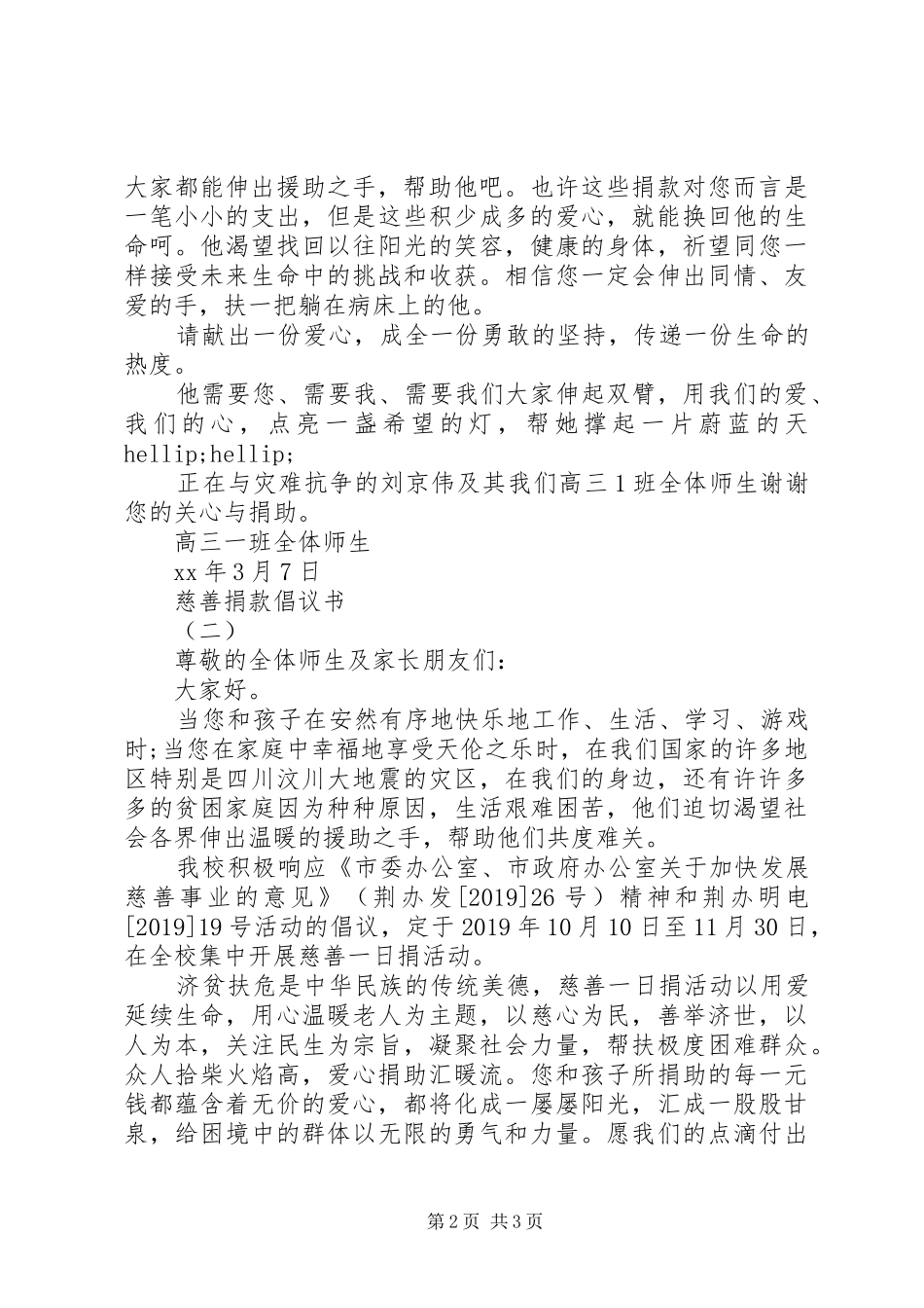 慈善捐款倡议书范本_第2页