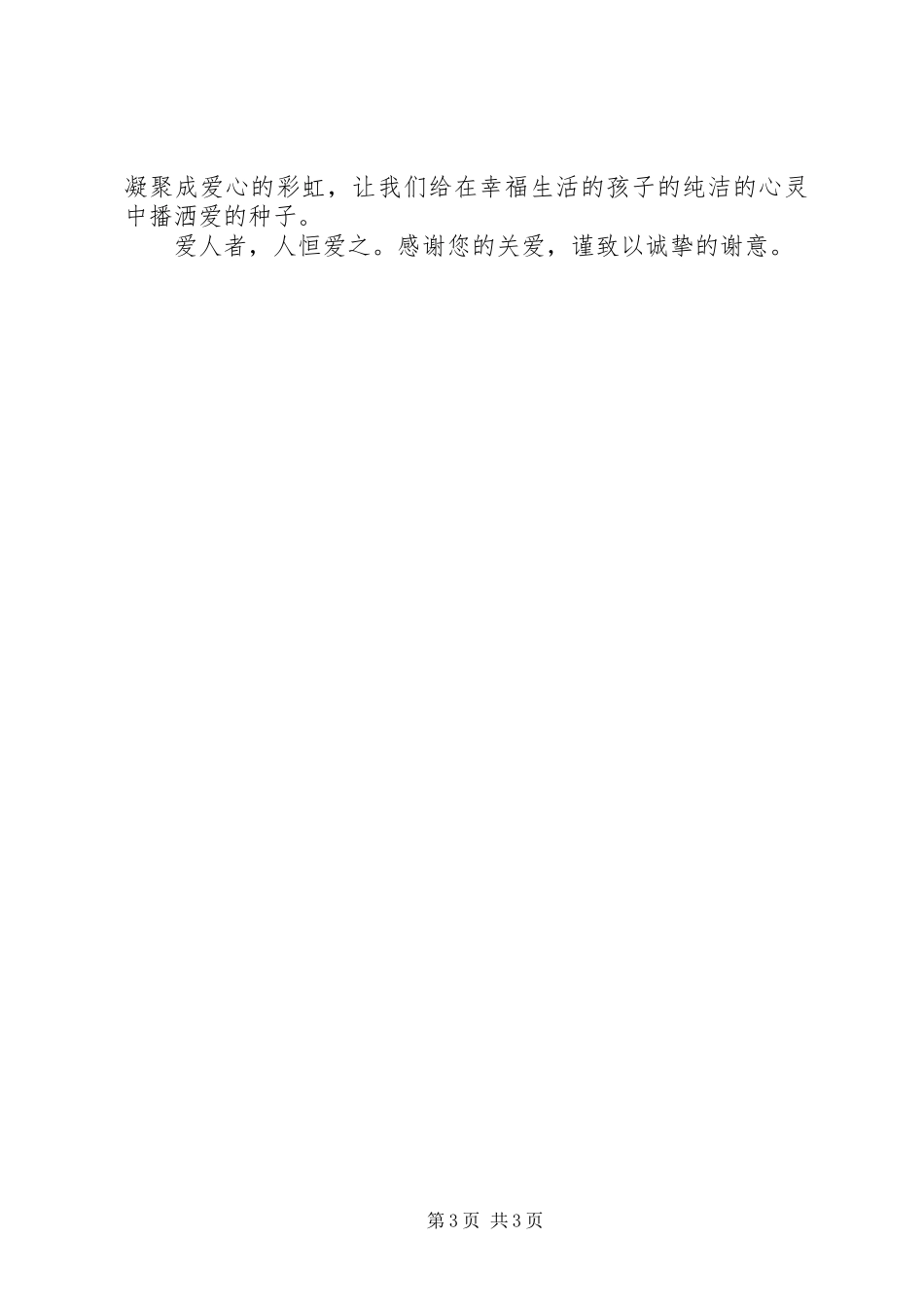 慈善捐款倡议书范本_第3页