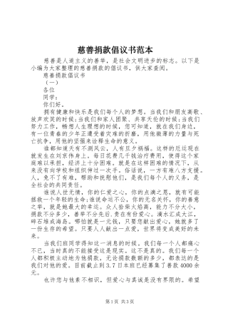 慈善捐款倡议书范本