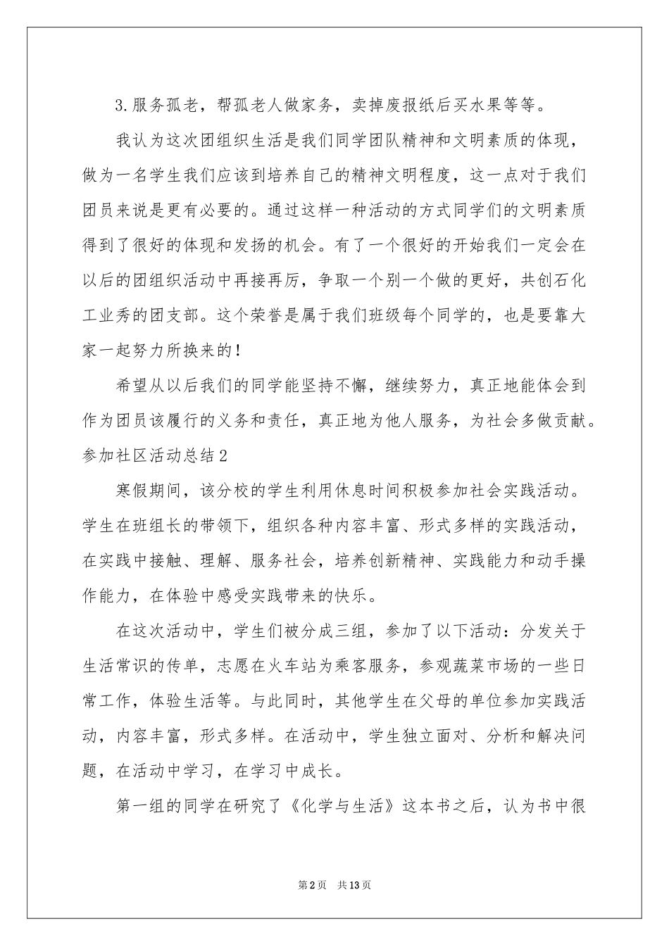 参加社区活动参考总结_第2页