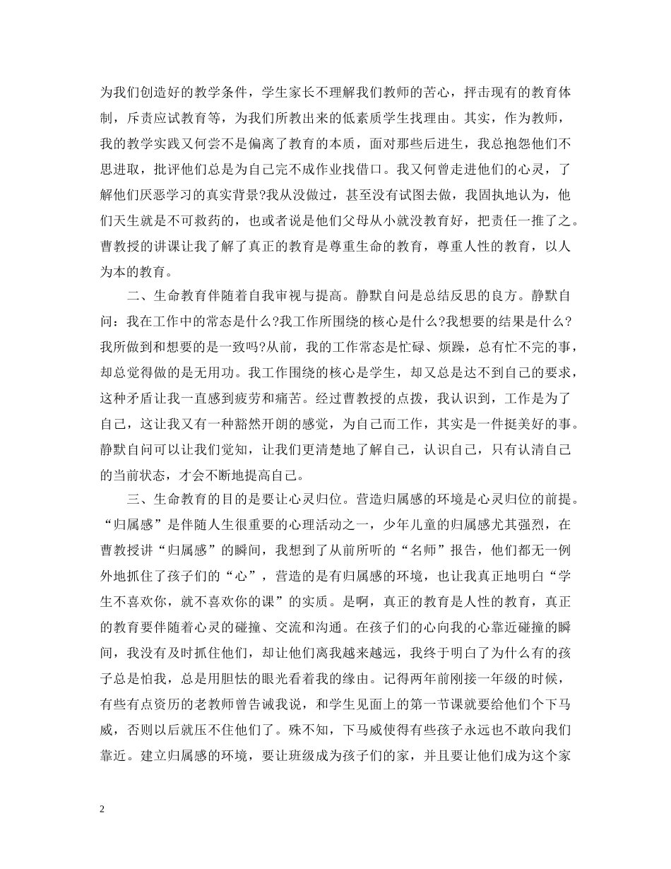 2024年最新生命教育培训心得体会 _第2页