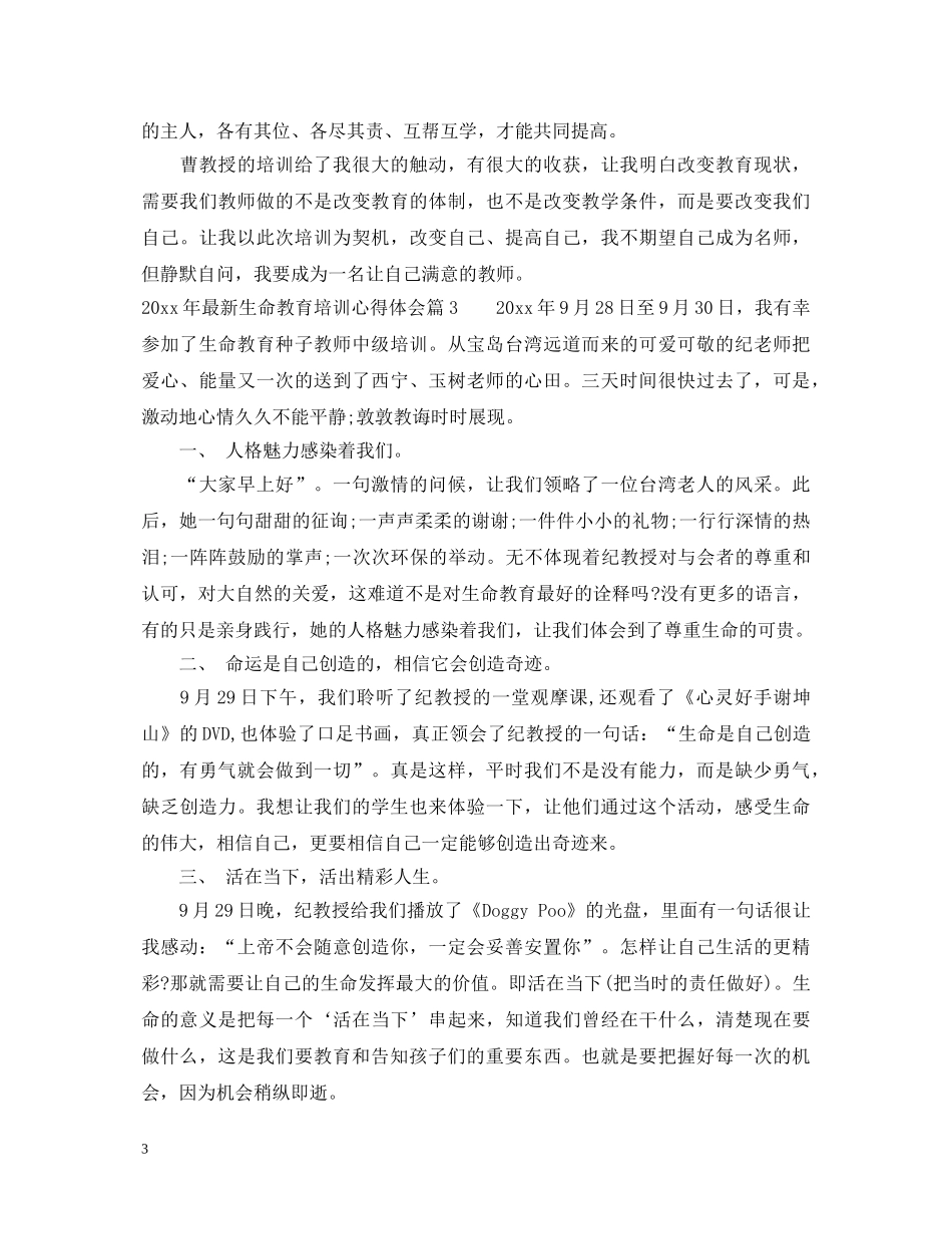 2024年最新生命教育培训心得体会 _第3页