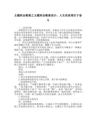 主题班会教案主题班会教案设计：人生的真谛在于奋斗 