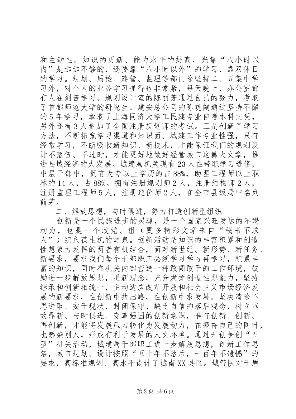 创建五型机关总结 _第2页