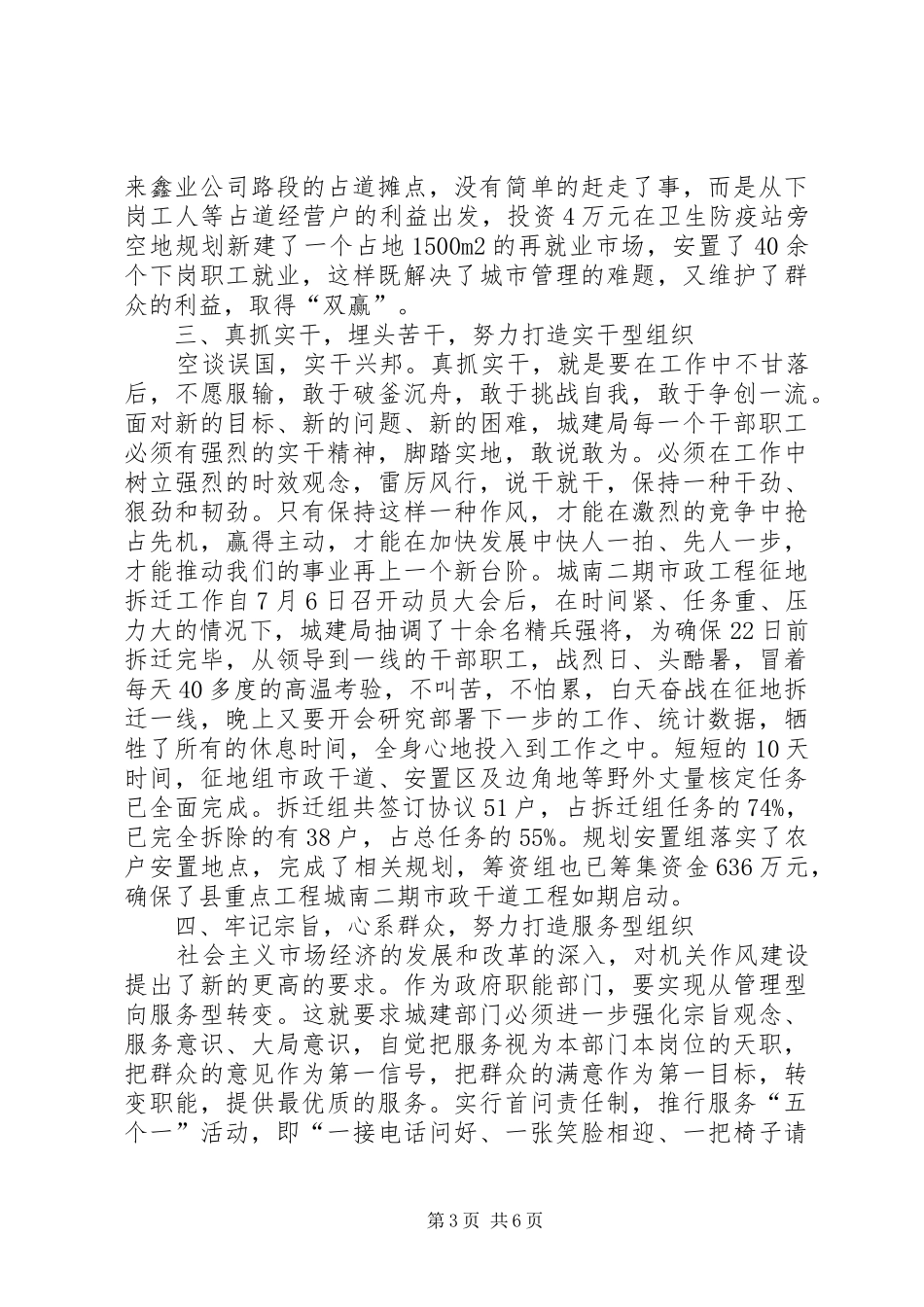 创建五型机关总结 _第3页