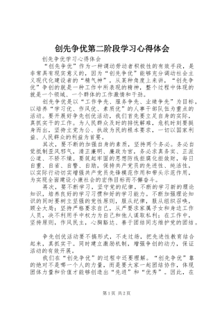 创先争优第二阶段学习体会心得