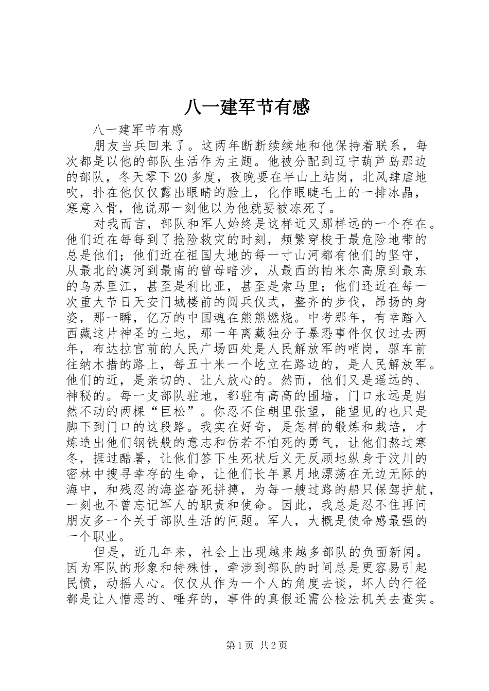 八一建军节有感_第1页
