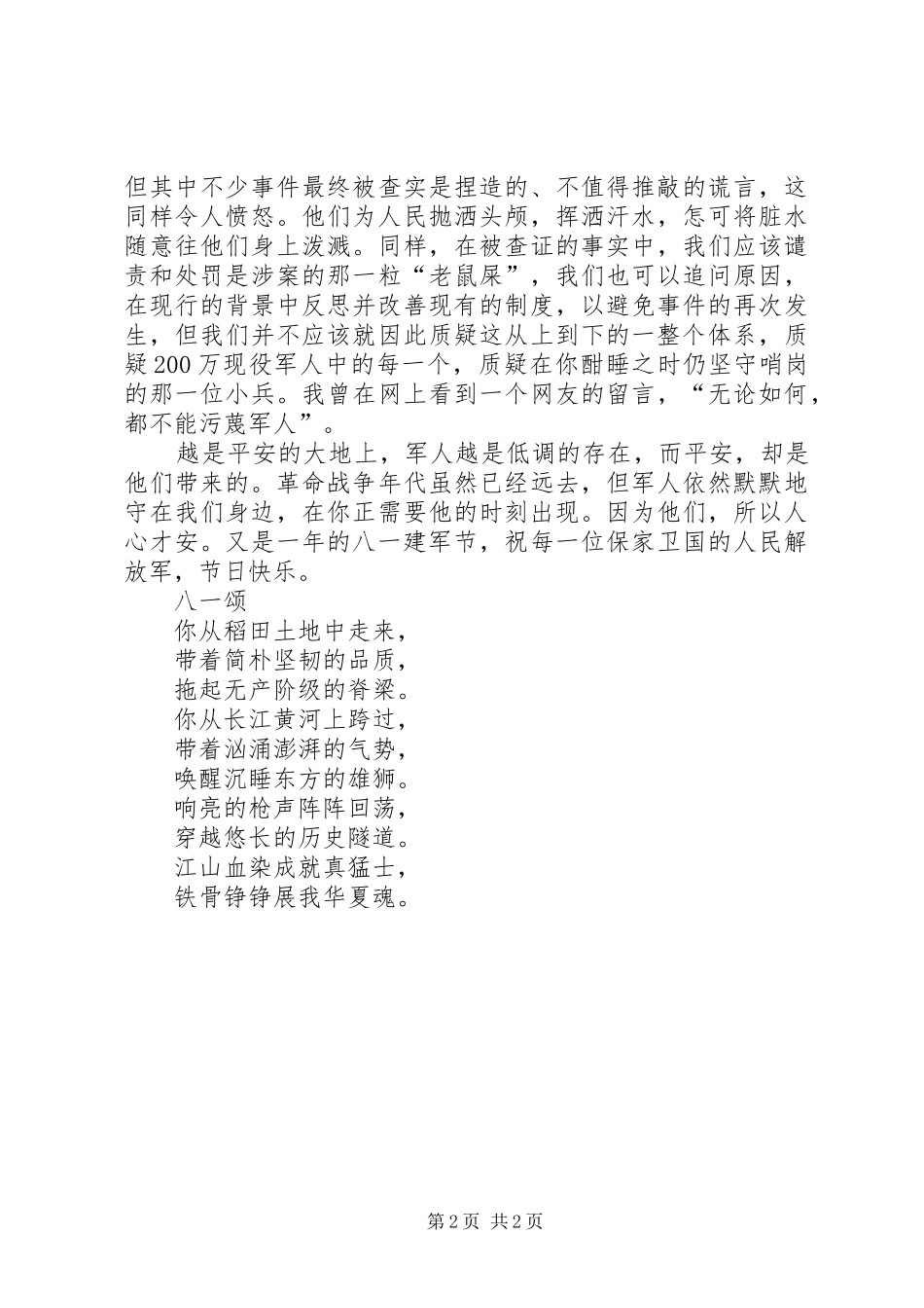 八一建军节有感_第2页