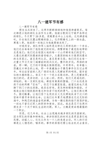 八一建军节有感