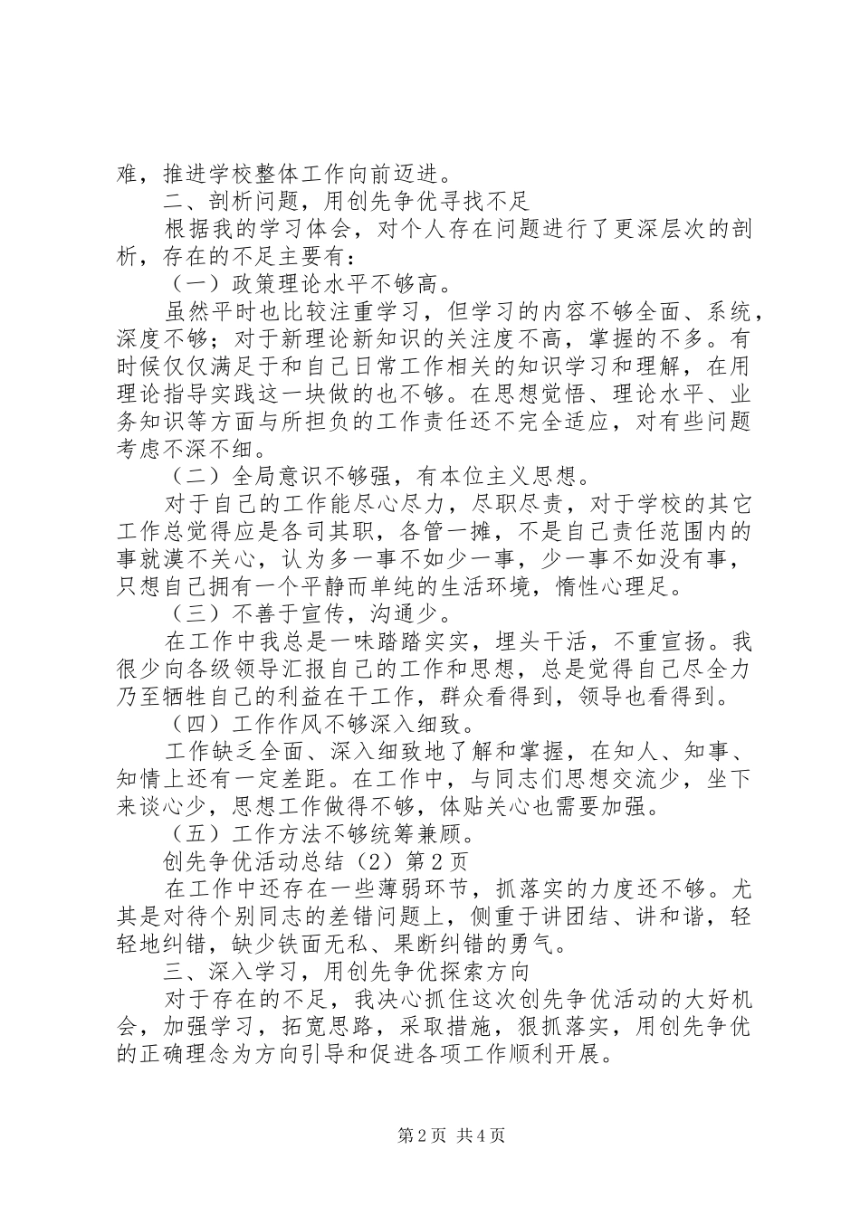 创先争优活动总结_第2页