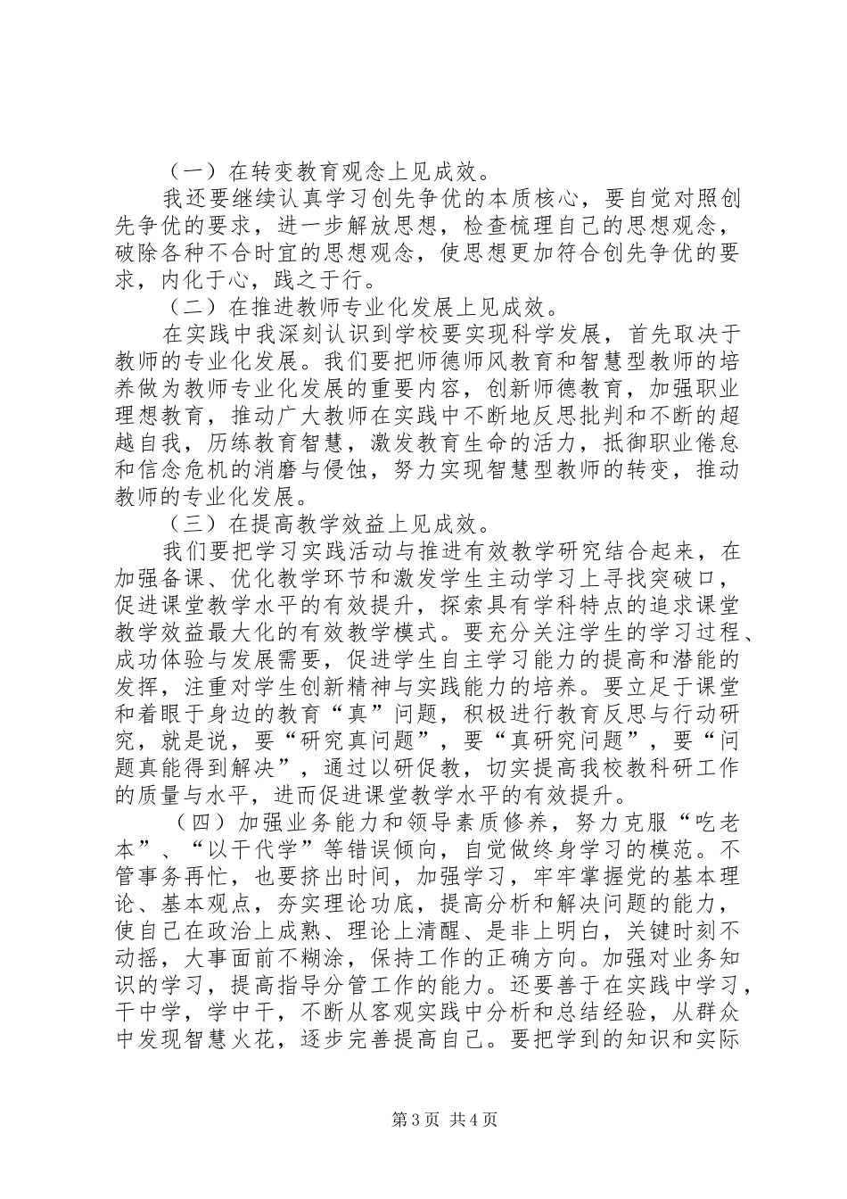 创先争优活动总结_第3页