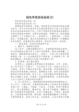 创先争优活动总结