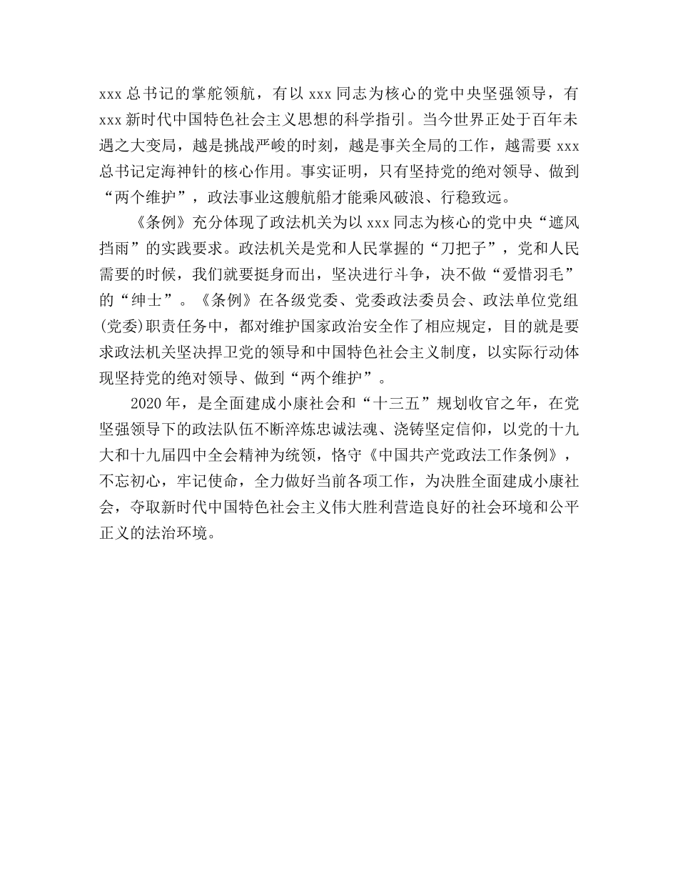 中国共产党政法工作条例_学习心得体会 _第2页