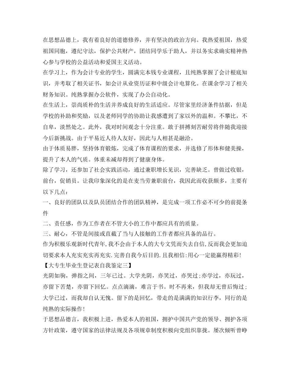 最新大专毕业生登记表自我鉴定参考范文 _第2页