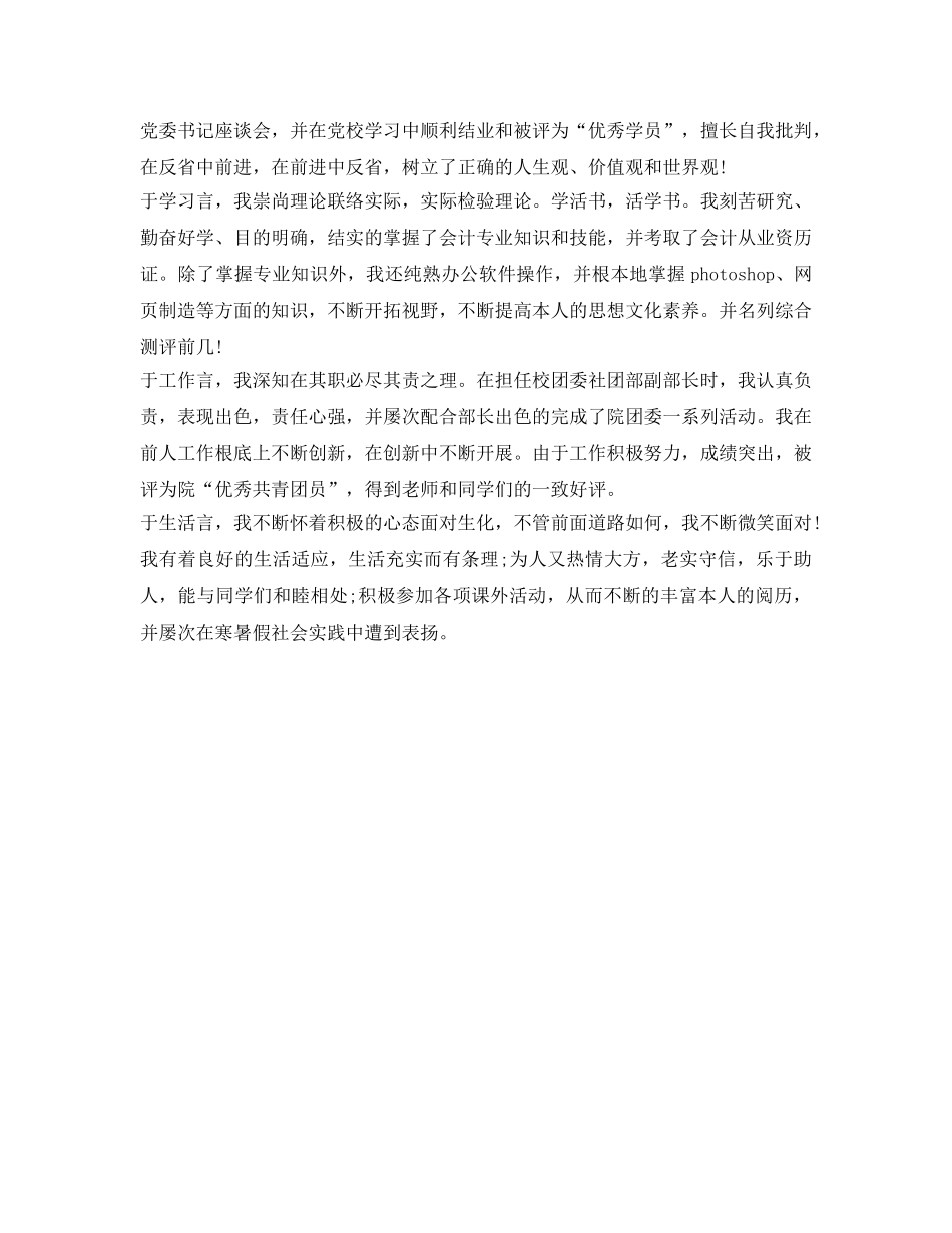 最新大专毕业生登记表自我鉴定参考范文 _第3页