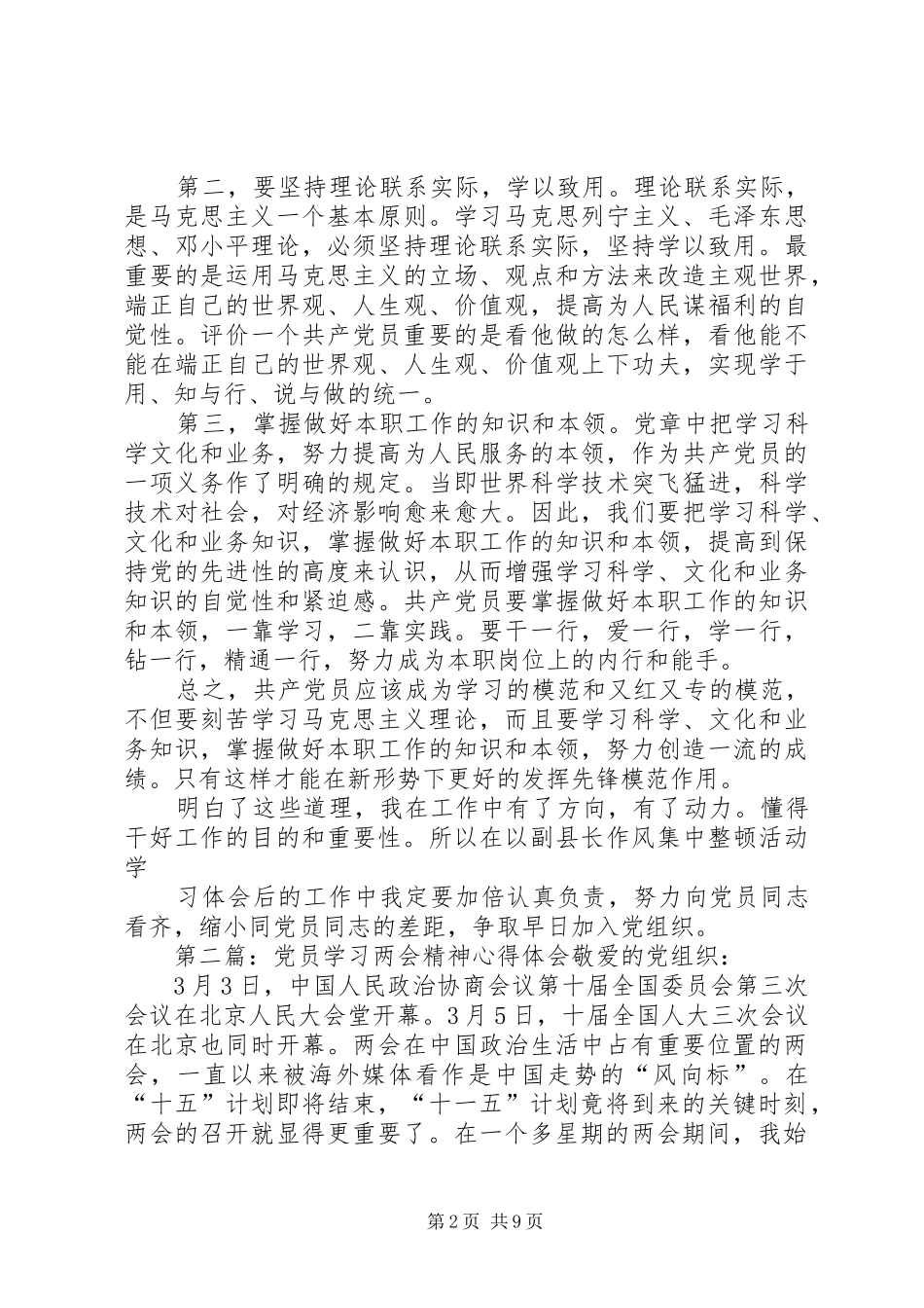 党员学习两会精神体会心得_第2页