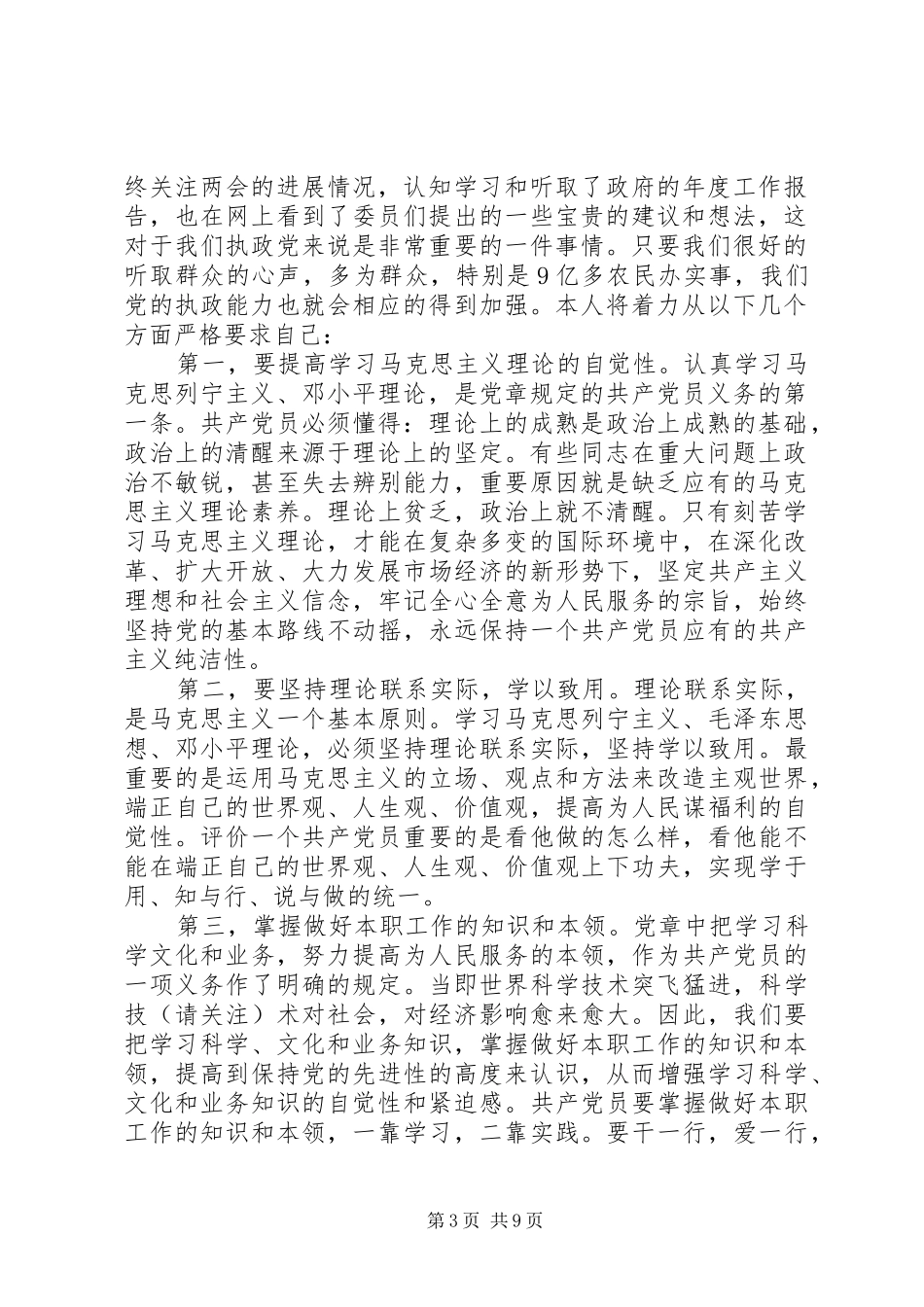 党员学习两会精神体会心得_第3页