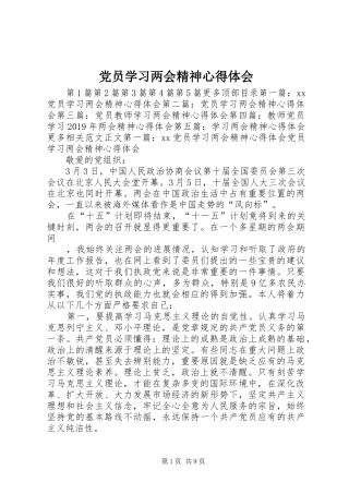 党员学习两会精神体会心得