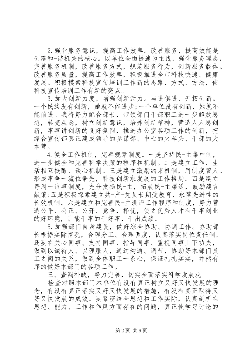 党员政治学习体会心得_第2页
