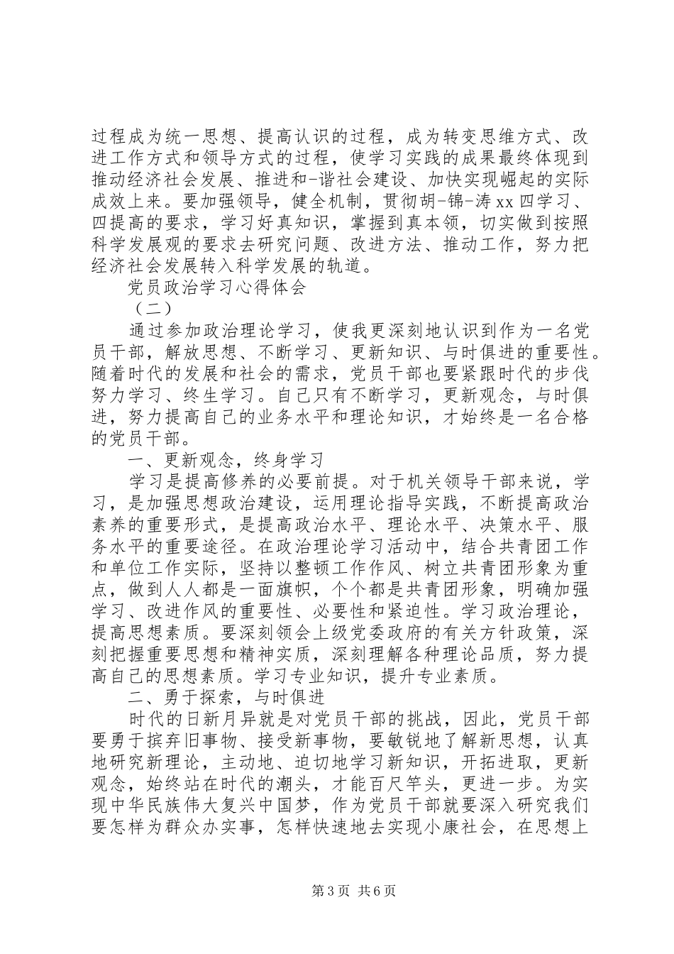 党员政治学习体会心得_第3页