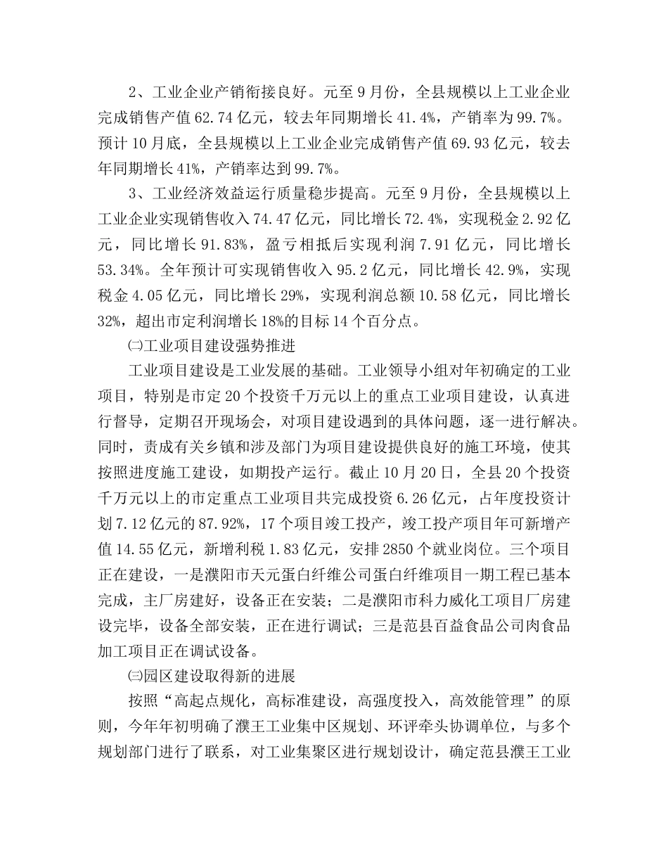 2024年县工业领导小组工作情况汇报 _第2页