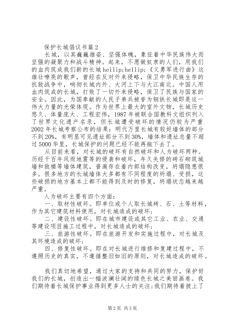 保护长城倡议书_第2页