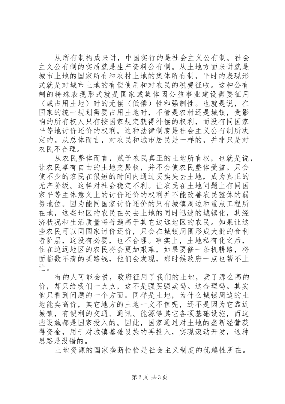 读《没有权力便没有一切》有感——论征地问题_第2页