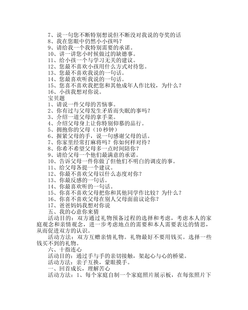 主题班会教案初二亲子活动方案：沟通 理解 关爱 和谐 _第3页