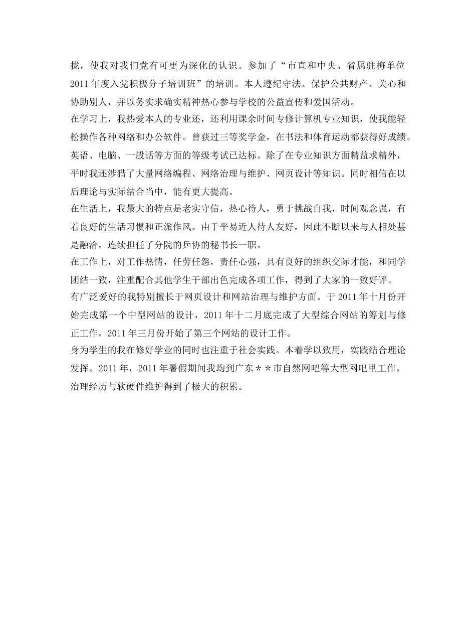 2024年最新的优秀毕业生自我鉴定参考 _第2页