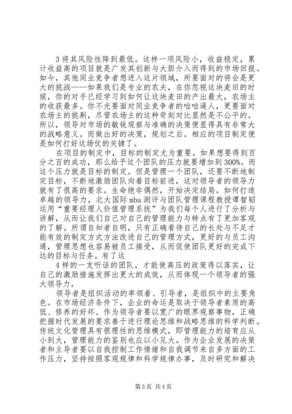 北大学习培训体会心得_第3页