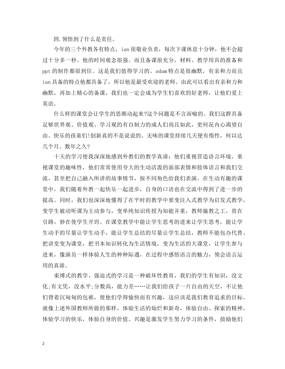 中学教师暑期培训心得体会范文 _第2页