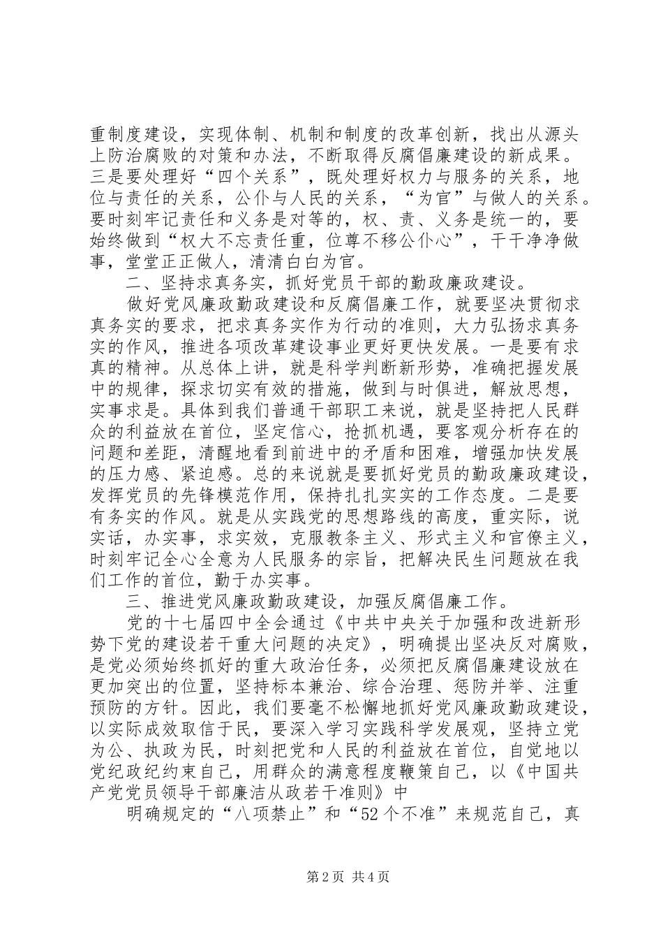 参加“以案明纪,廉洁勤政”学习体会心得_第2页
