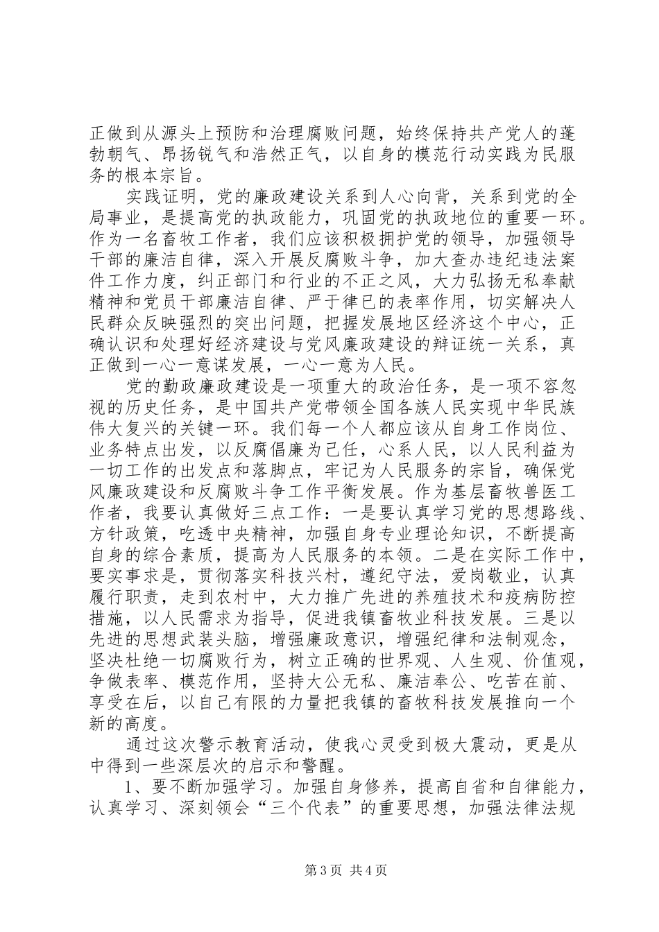 参加“以案明纪,廉洁勤政”学习体会心得_第3页