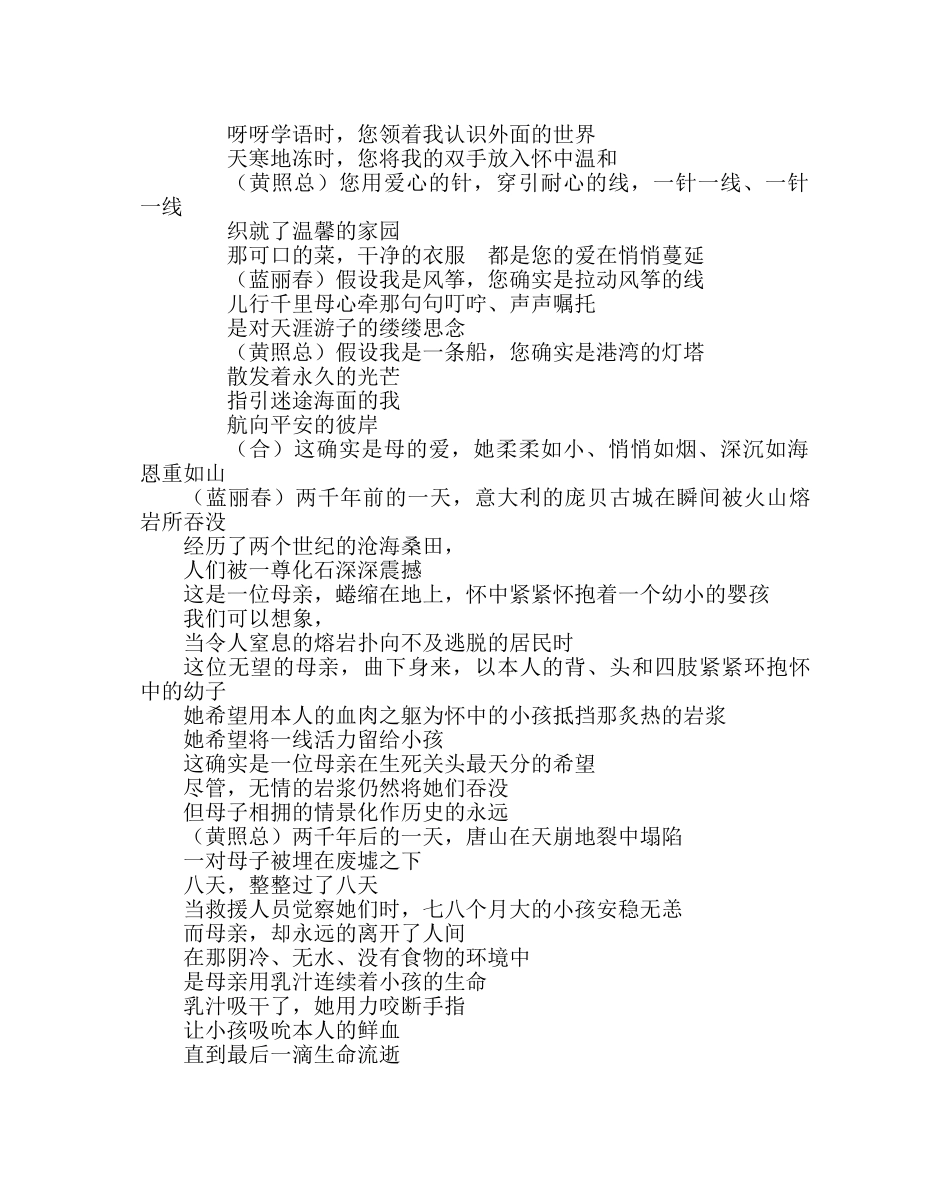 主题班会教案感母爱 忆母情 谢母恩母亲节主题班会 _第2页