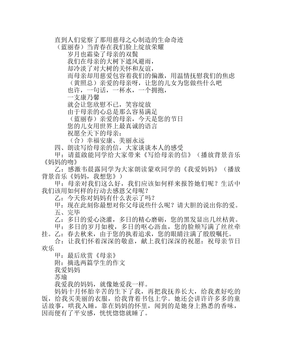 主题班会教案感母爱 忆母情 谢母恩母亲节主题班会 _第3页