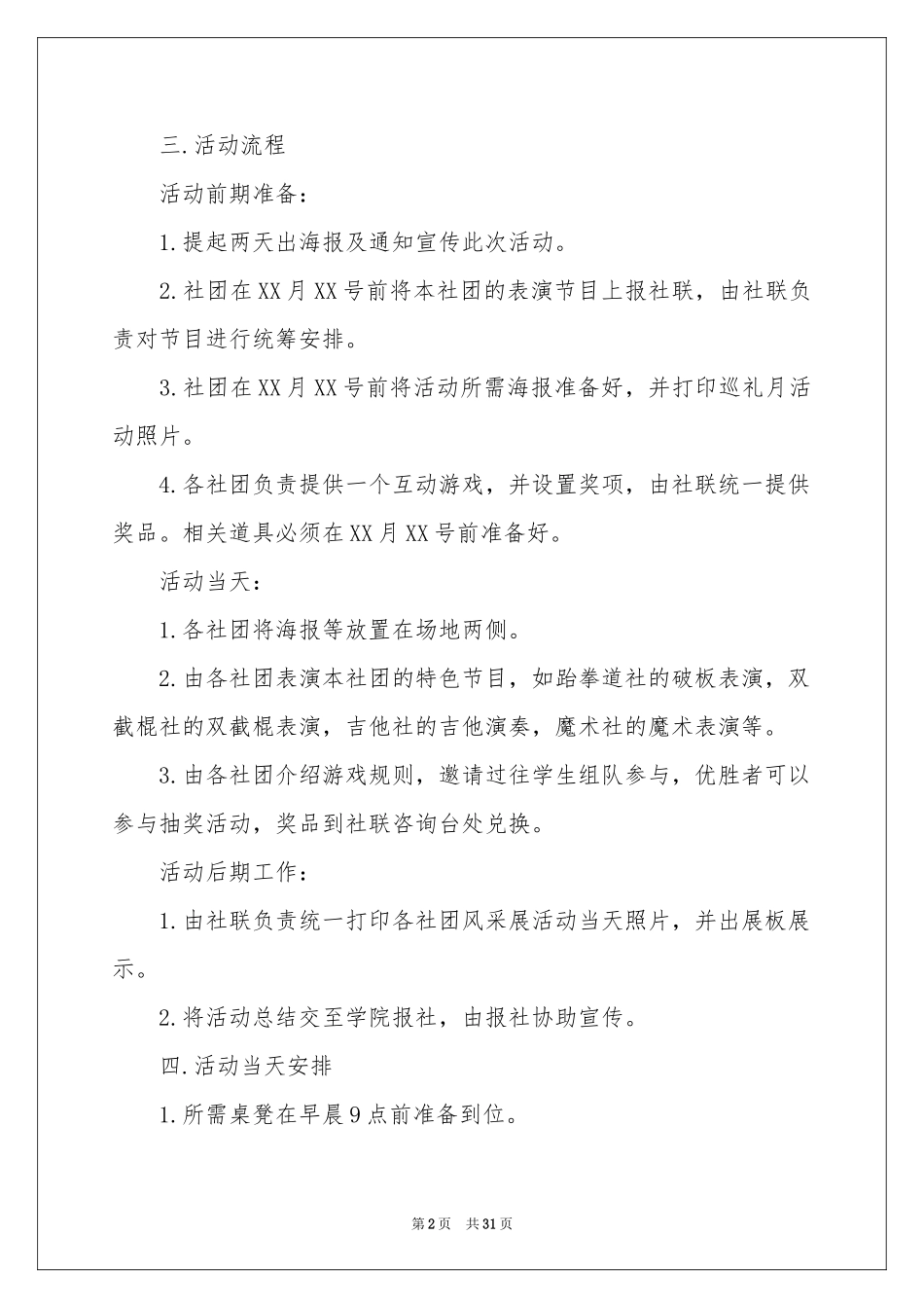 大学生特色活动策划书_第2页