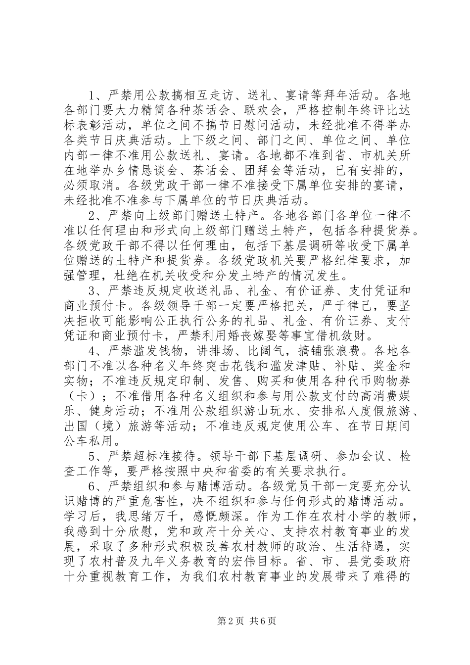 党员学习八项规定体会心得范文精选3篇_第2页