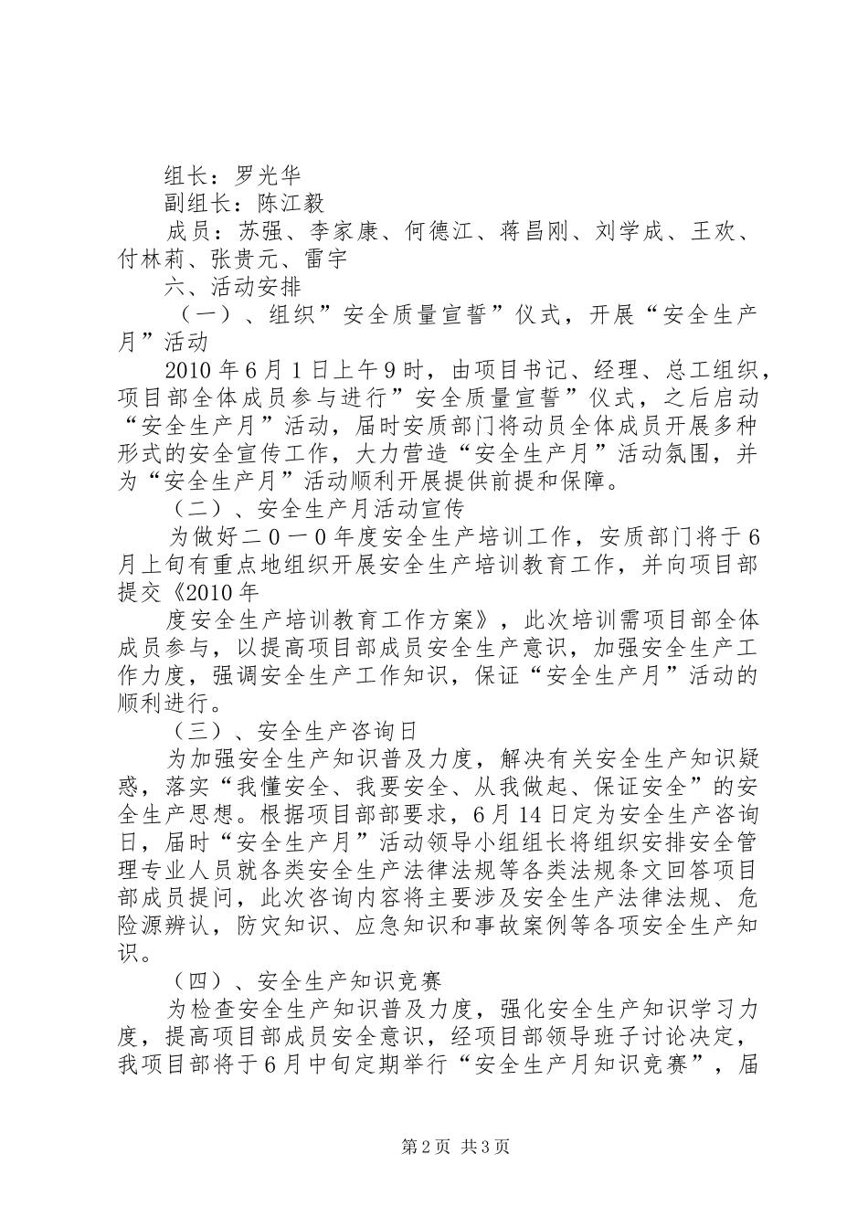安全生产月活动感想[大全五篇]_第2页