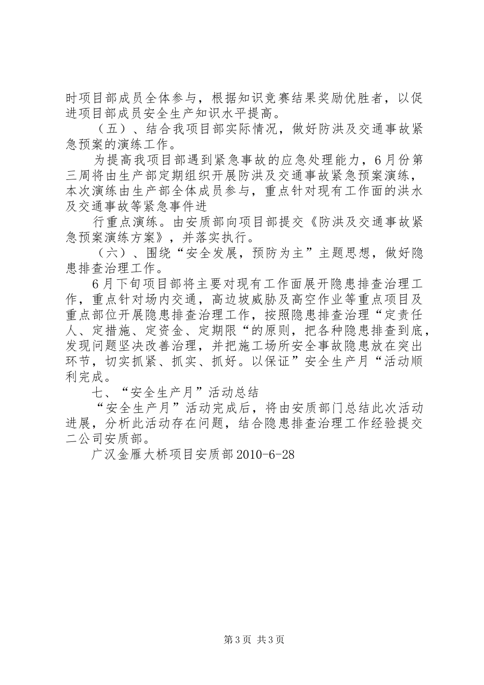安全生产月活动感想[大全五篇]_第3页
