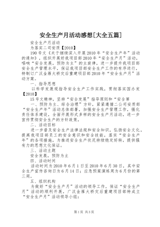 安全生产月活动感想[大全五篇]